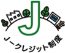 J－クレジット制度